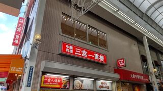 豚まんと焼売の人気店でテイクアウト
