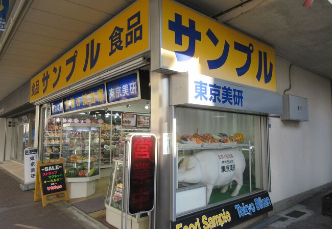 本物そっくりの食品サンプルを販売しています