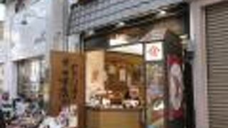 やげん堀中島商店