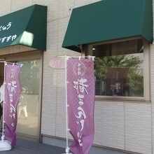 都まんじゅうすずや