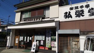 お勧めの「力餅」