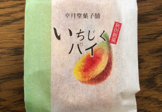 幸月堂菓子舗