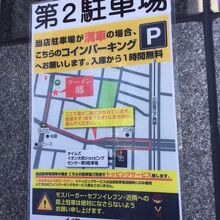 ラーメン郷　第２駐車場の案内