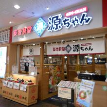 築地食堂 源ちゃん 池袋サンシャインシティ店