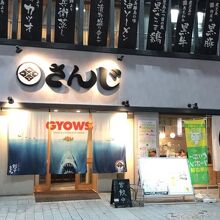 店舗の外観です