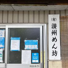 なんと、コチラの小屋で食べます！