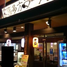 麺小町 松山店