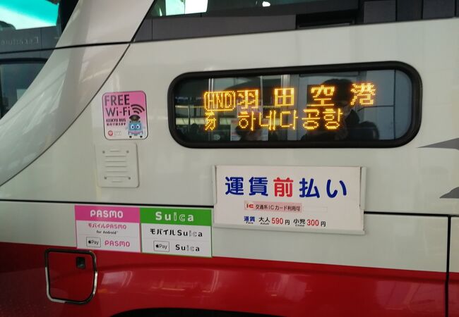 羽田空港リムジンバス 京浜急行バス クチコミ アクセス 営業時間 羽田 フォートラベル