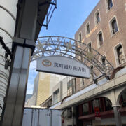 中央商店街