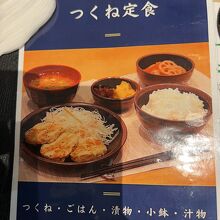 今日はつくね定食です