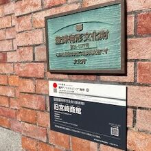 建物に取り付けられるプレート