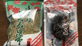 昆布の老舗！