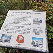 旧居留地消防隊地下貯水槽