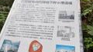 旧居留地消防隊地下貯水槽