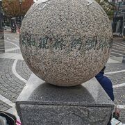 日米和親条約締結の碑 