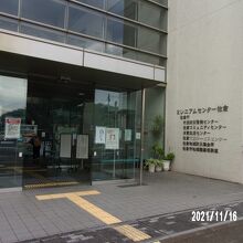 ミレニアムセンター佐倉 (佐倉市民防災啓発センター)