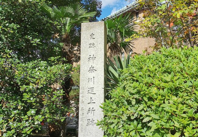 神奈川運上所跡 クチコミ アクセス 営業時間 横浜 フォートラベル