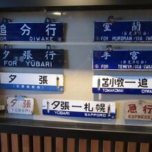 鉄道資料館の展示
