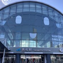 SHIKOKU SMILE STATION ～出たところ