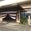 春帆楼（山口県下関）：歴史的舞台のふぐ料理公許第一号店