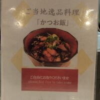 ご当地かつお飯