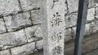 江戸時代に水戸藩邸があった場所