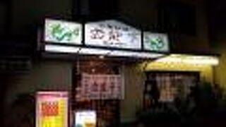 霊丘公園駅近くの中華屋さん