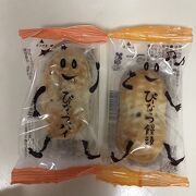 千葉のお土産に