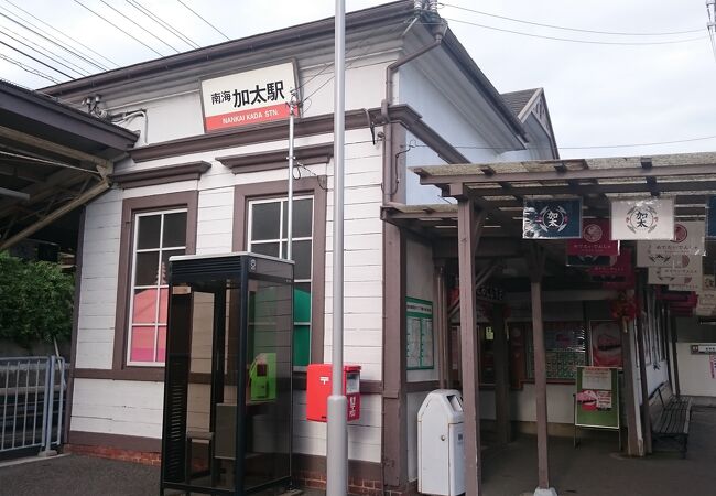 加太駅