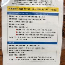 休館のお知らせ