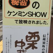 秘密のケンミンSHOWで紹介されたお店で、栗中華と言う和菓子を購入しました。