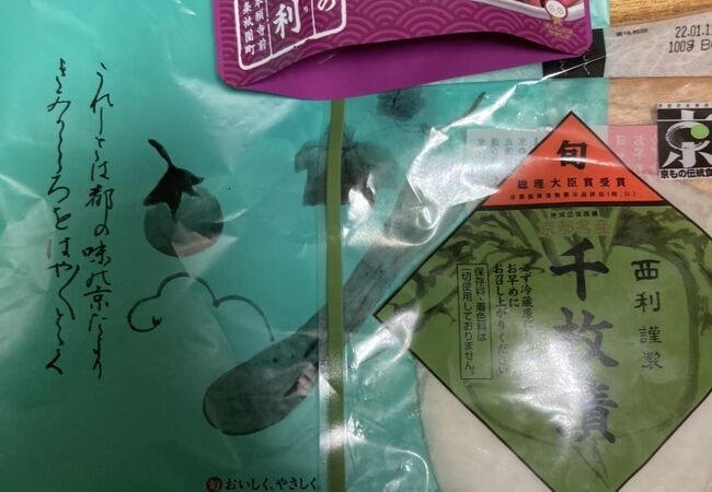 京つけもの西利 嵐山 昇龍苑店 クチコミ アクセス 営業時間 嵐山 嵯峨野 太秦 桂 フォートラベル