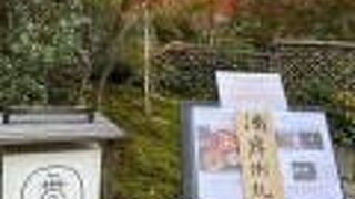 無碍山房 サロン ド ムゲ