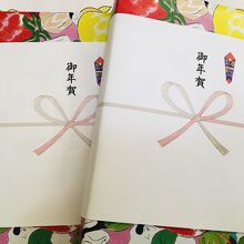 お年賀用に購入