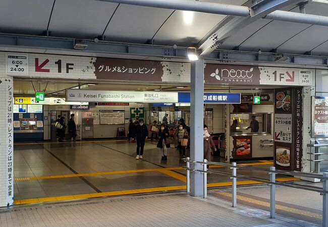 京成船橋駅