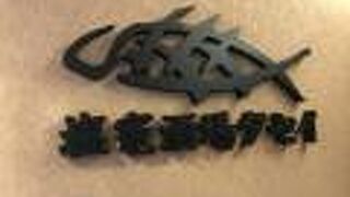 塩竈酒場タセイ