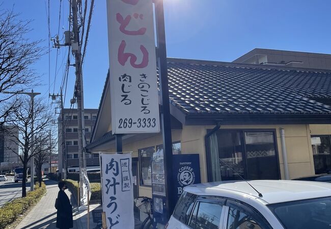 徳一うどん 