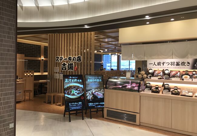 ステーキの店 吉備 さんすて岡山店 クチコミ アクセス 営業時間 岡山市 フォートラベル