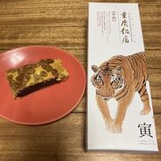 重慶飯店本館売店の干支番餅