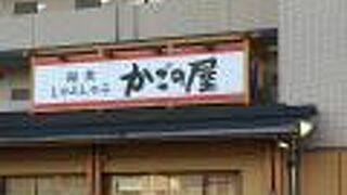 かごの屋 多摩センター駅前店