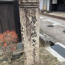 夢京橋キャッスルロードです。