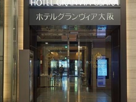 ホテルグランヴィア大阪の宿泊予約なら フォートラベル の格安料金比較 キタ 大阪駅 梅田