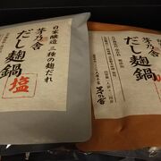 久原本家 椒房庵 茅乃舎 福岡天神岩田屋店 クチコミ・アクセス・営業