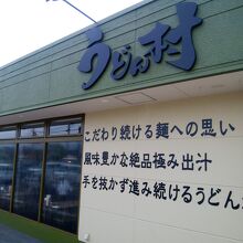 セルフ式うどん店