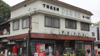 下部温泉駅前