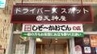 しぞ〜か おでん