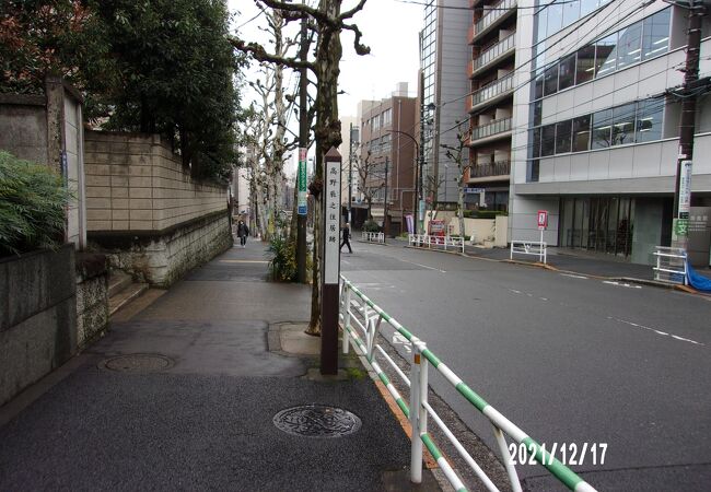 高野辰之住居跡 