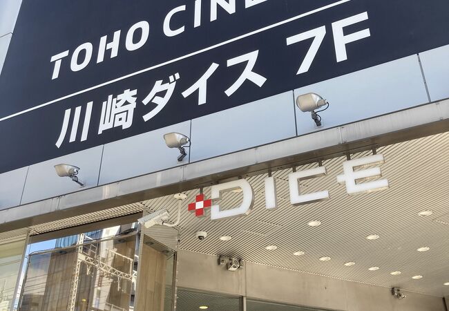 川崎dice クチコミ アクセス 営業時間 川崎 フォートラベル