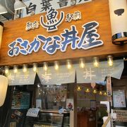 海鮮丼専門店