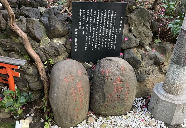 讃岐小白稲荷神社 力石 クチコミ アクセス 営業時間 浜松町 竹芝 フォートラベル